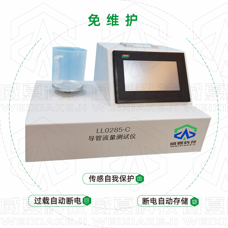 導(dǎo)管流量測(cè)試儀