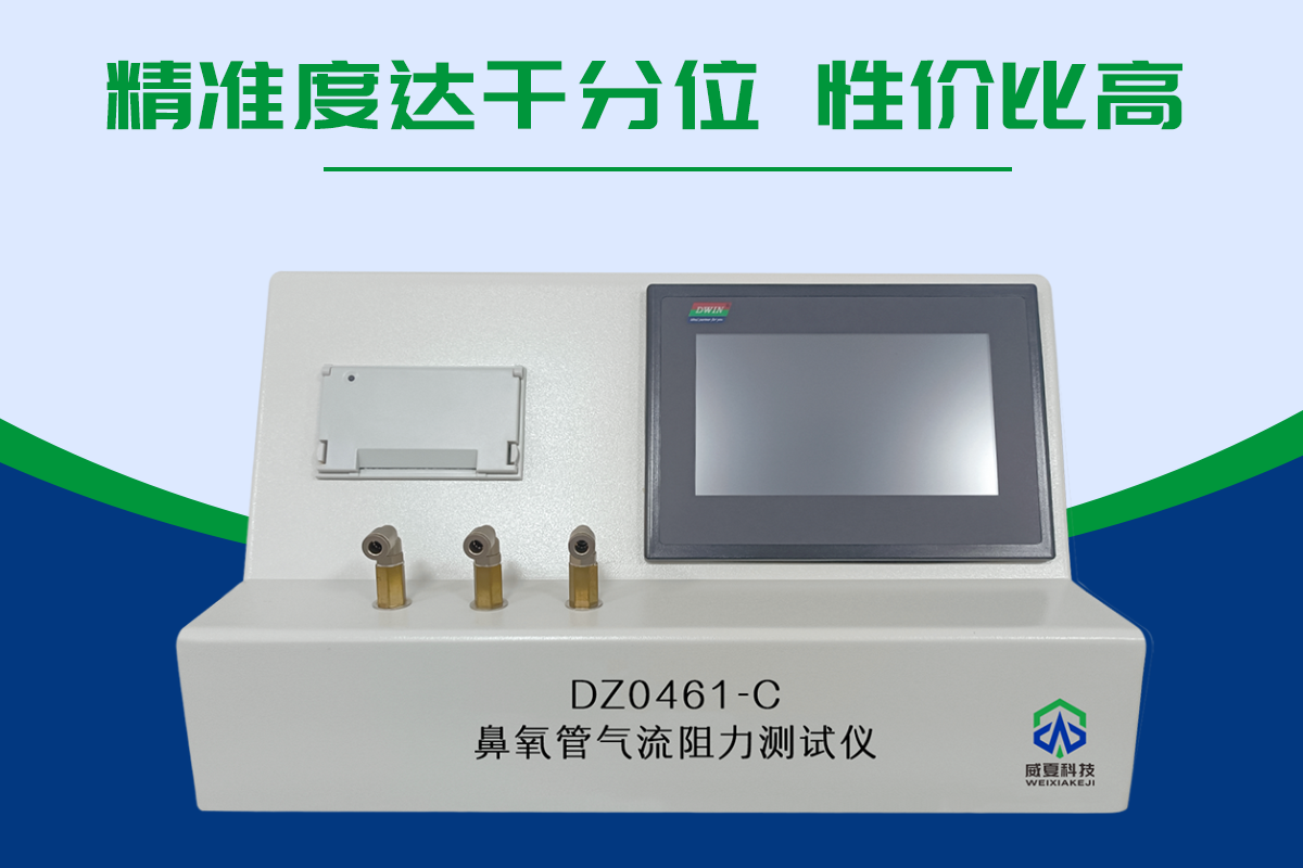 鼻氧管氣流阻力測(cè)試儀