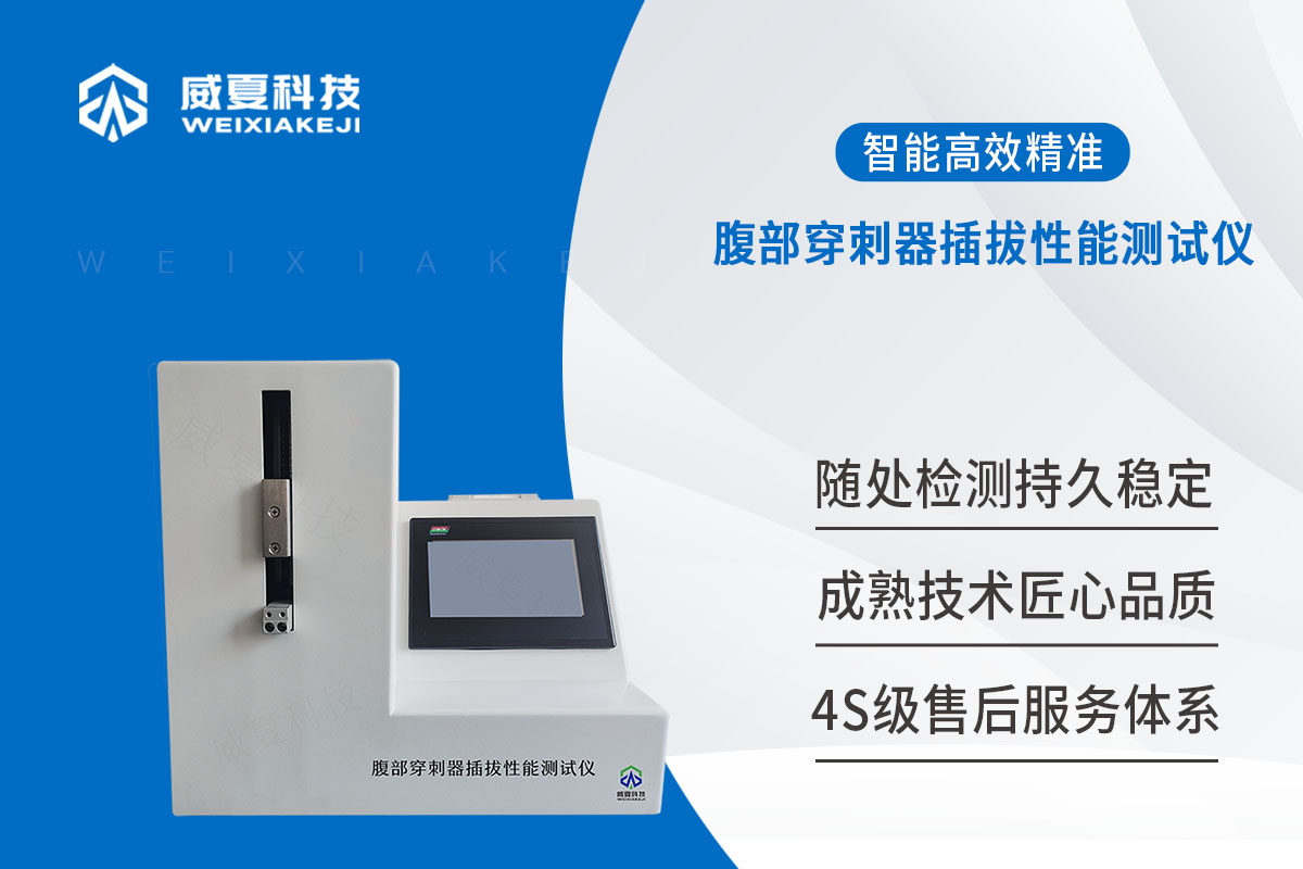 腹部穿刺器插拔性能測(cè)試儀